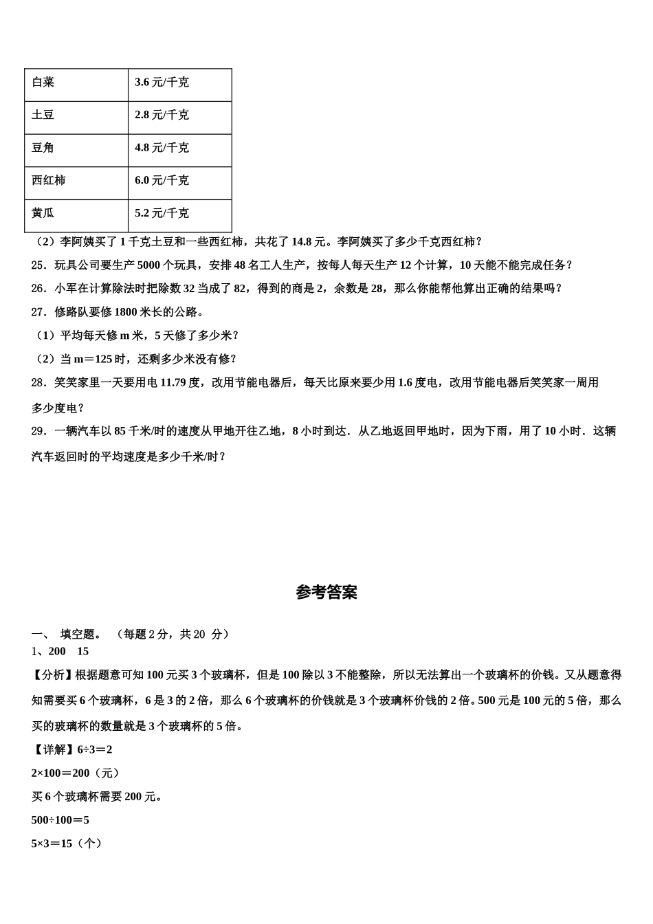 2025年公安县数学四下期末统考模拟试题含解析_第3页