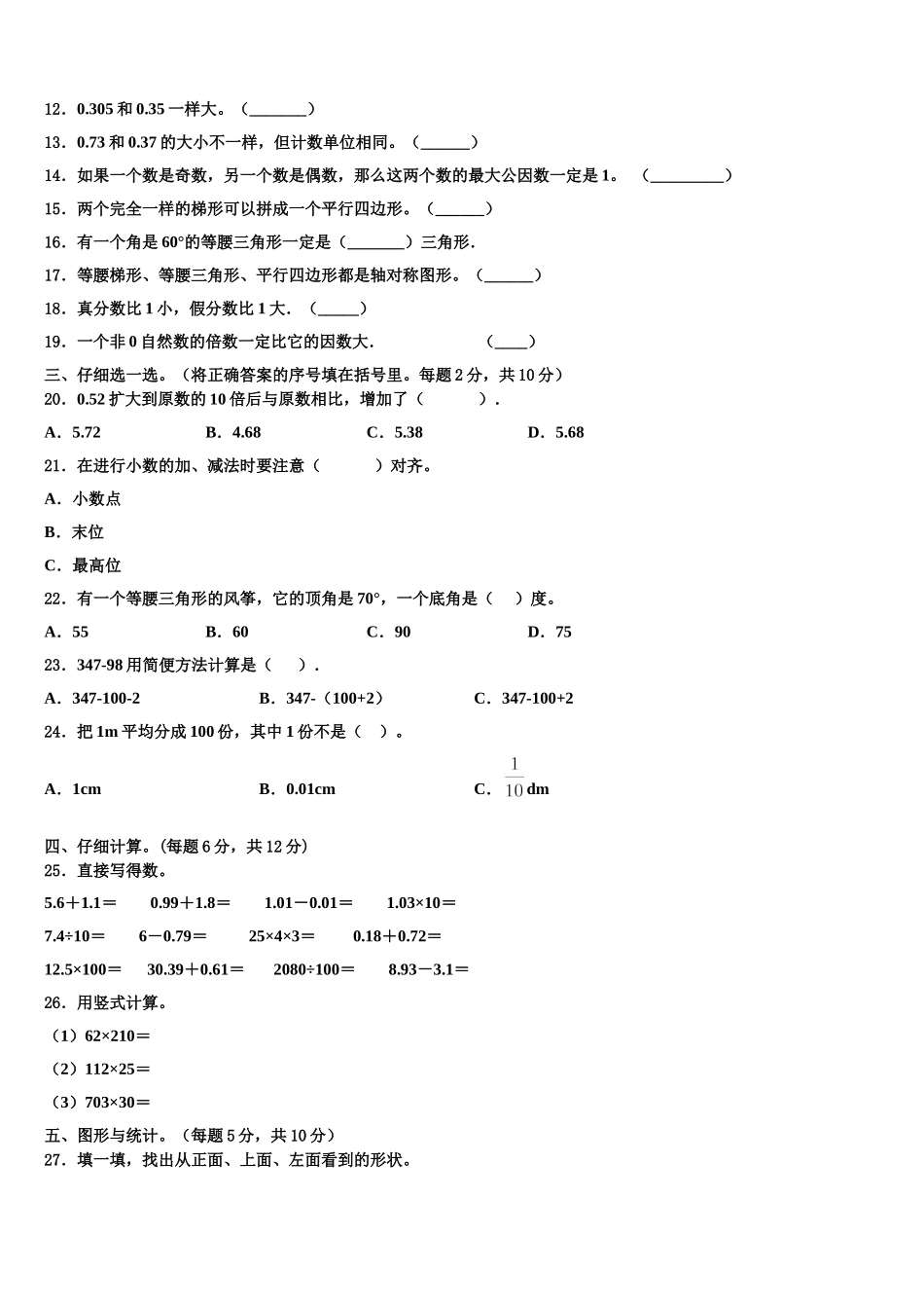 2025年文山壮族苗族自治州广南县数学四下期末联考试题含解析_第2页