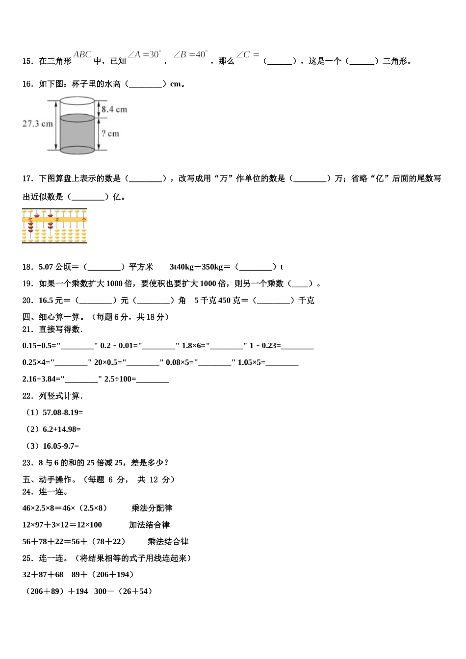 巴中市平昌县2025届四年级数学第二学期期末学业水平测试模拟试题含解析_第2页