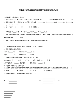 巧家县2025年数学四年级第二学期期末考试试题含解析