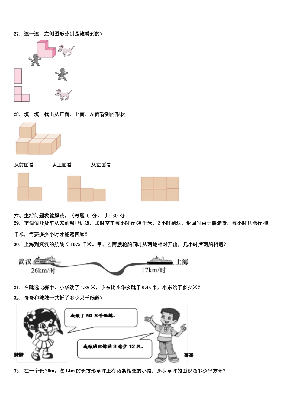 2025届临汾市蒲县四下数学期末检测模拟试题含解析_第3页