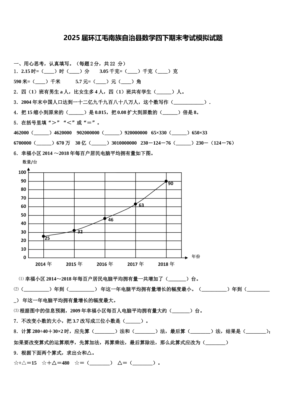 2025届环江毛南族自治县数学四下期末考试模拟试题含解析_第1页