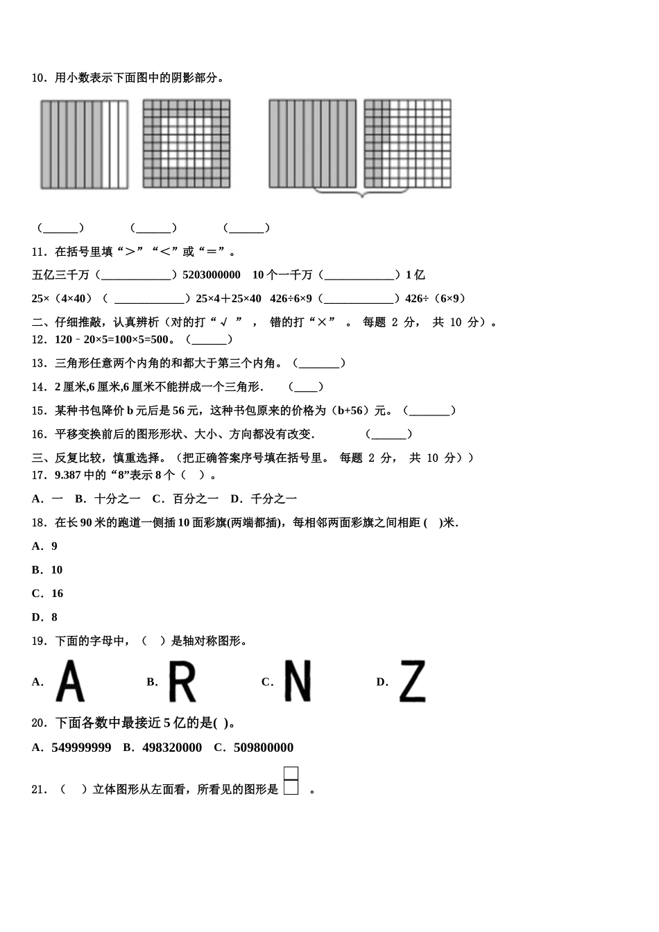 2025届环江毛南族自治县数学四下期末考试模拟试题含解析_第2页