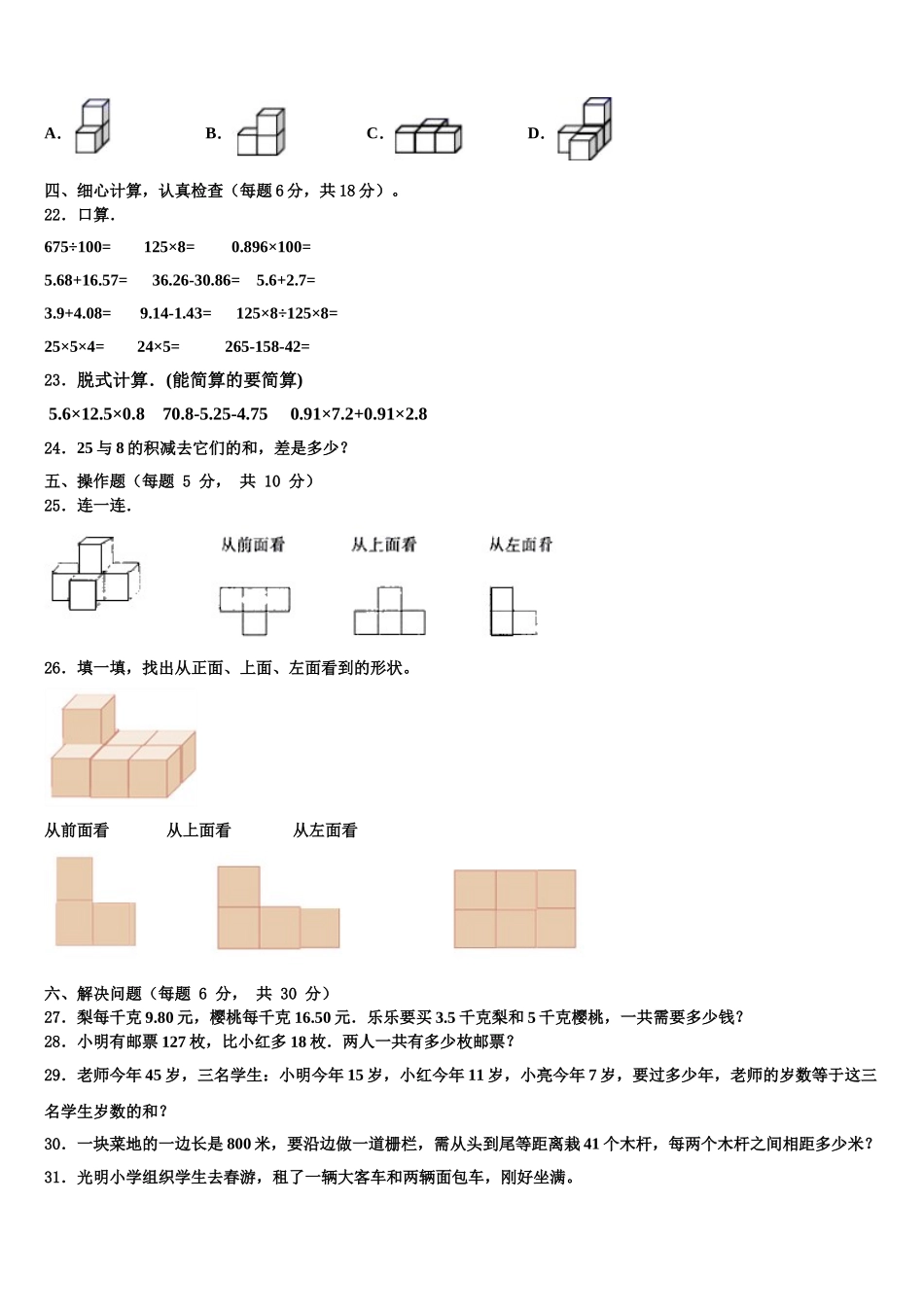 2025届环江毛南族自治县数学四下期末考试模拟试题含解析_第3页