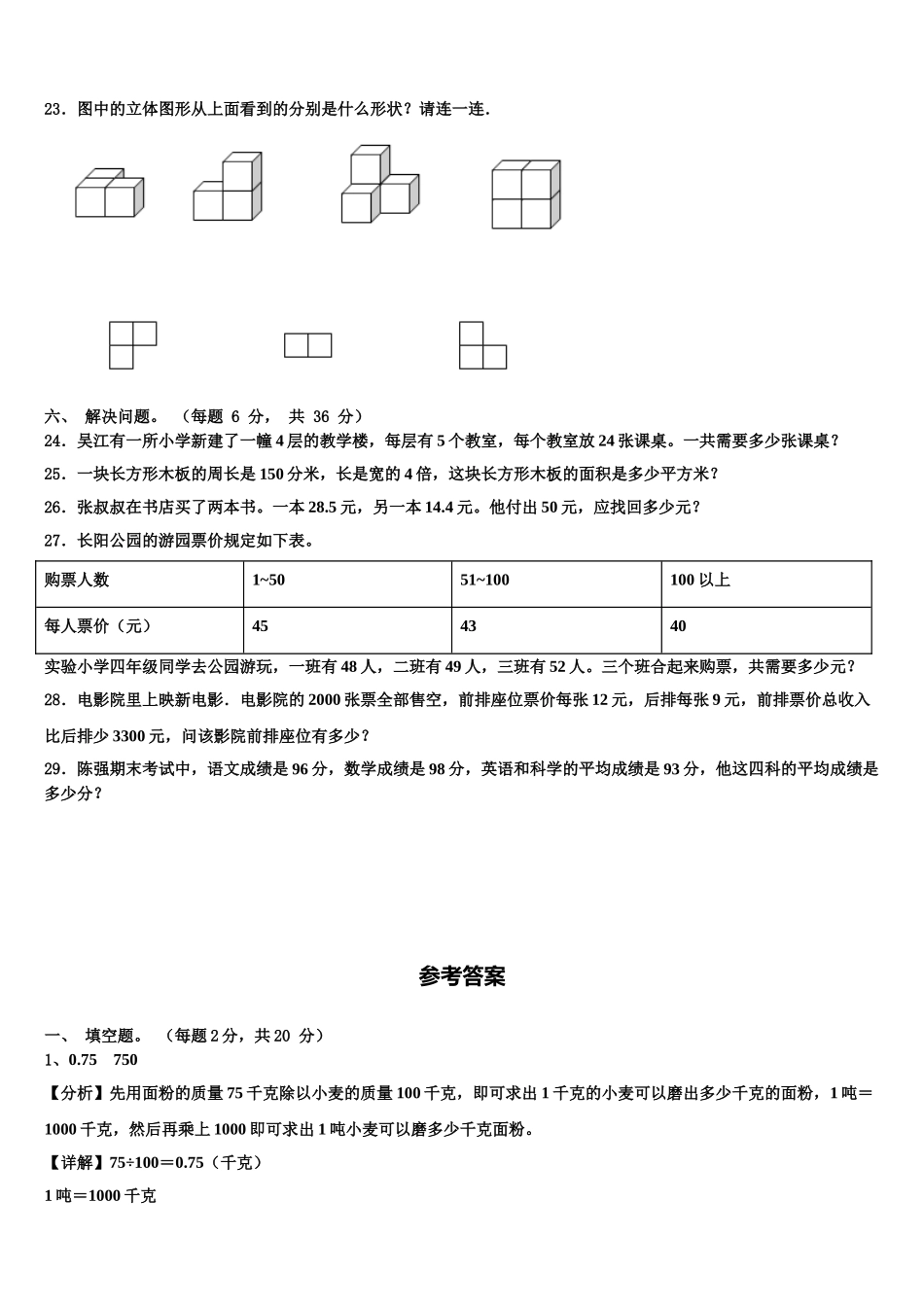 遵义市桐梓县2025届数学四年级第二学期期末达标检测试题含解析_第3页
