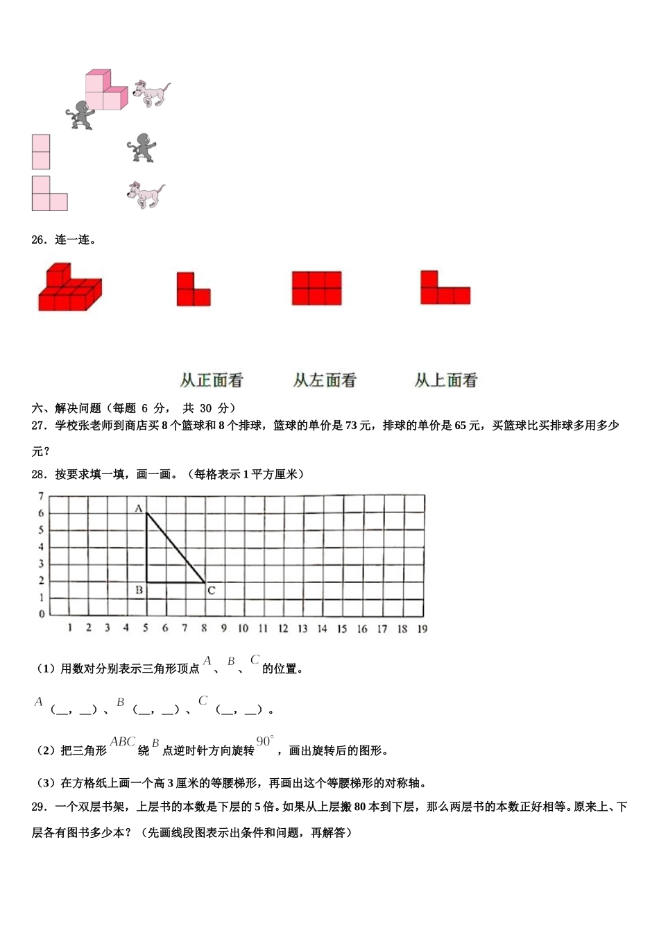 周口市西华县2024-2025学年四下数学期末检测试题含解析_第3页