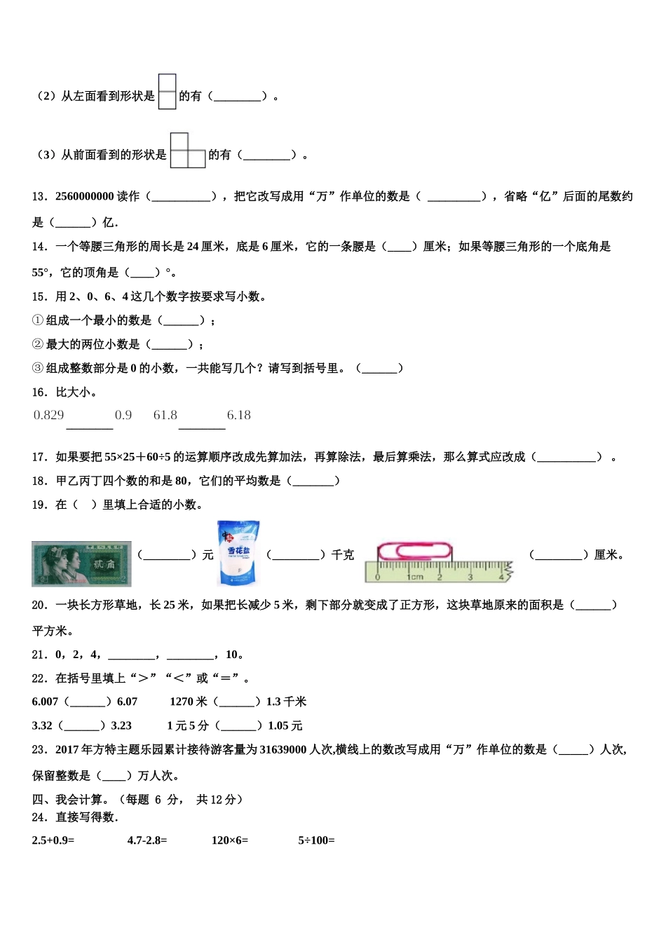 蓝山县2025届数学四下期末监测模拟试题含解析_第2页