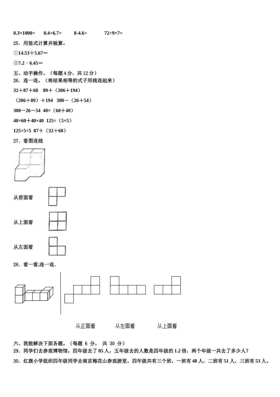 蓝山县2025届数学四下期末监测模拟试题含解析_第3页