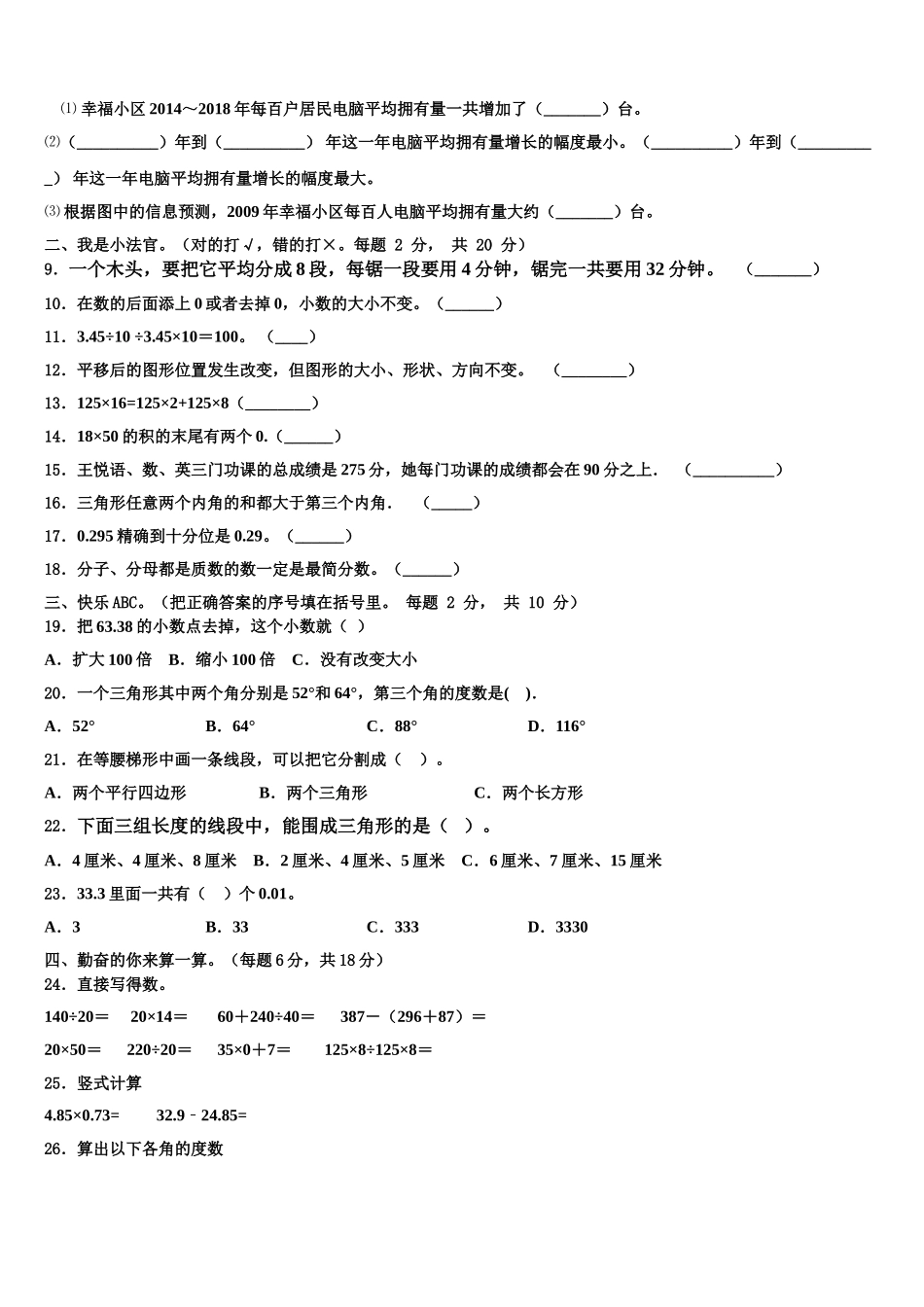 东丰县2025年四年级数学第二学期期末质量跟踪监视模拟试题含解析_第2页