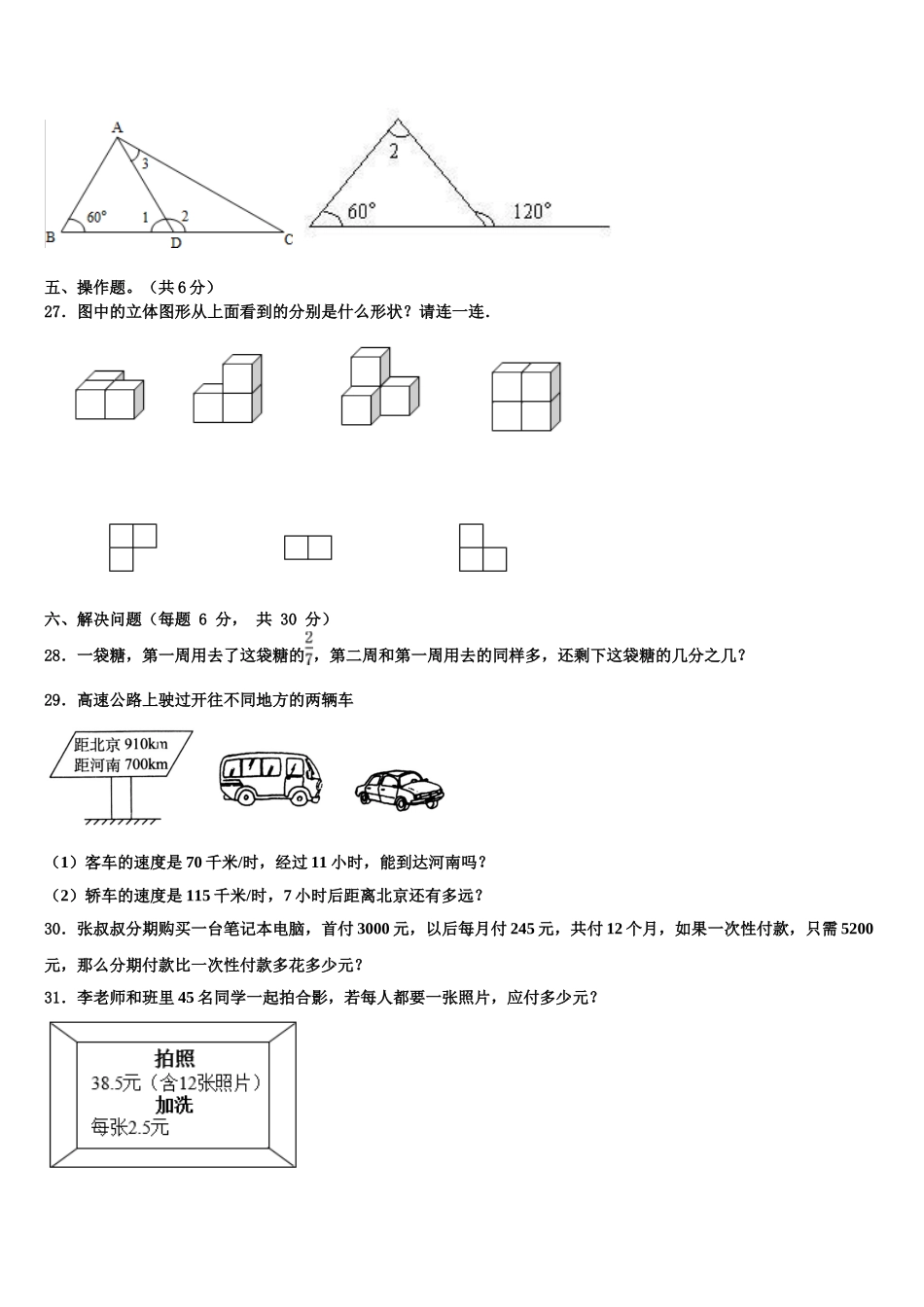 东丰县2025年四年级数学第二学期期末质量跟踪监视模拟试题含解析_第3页