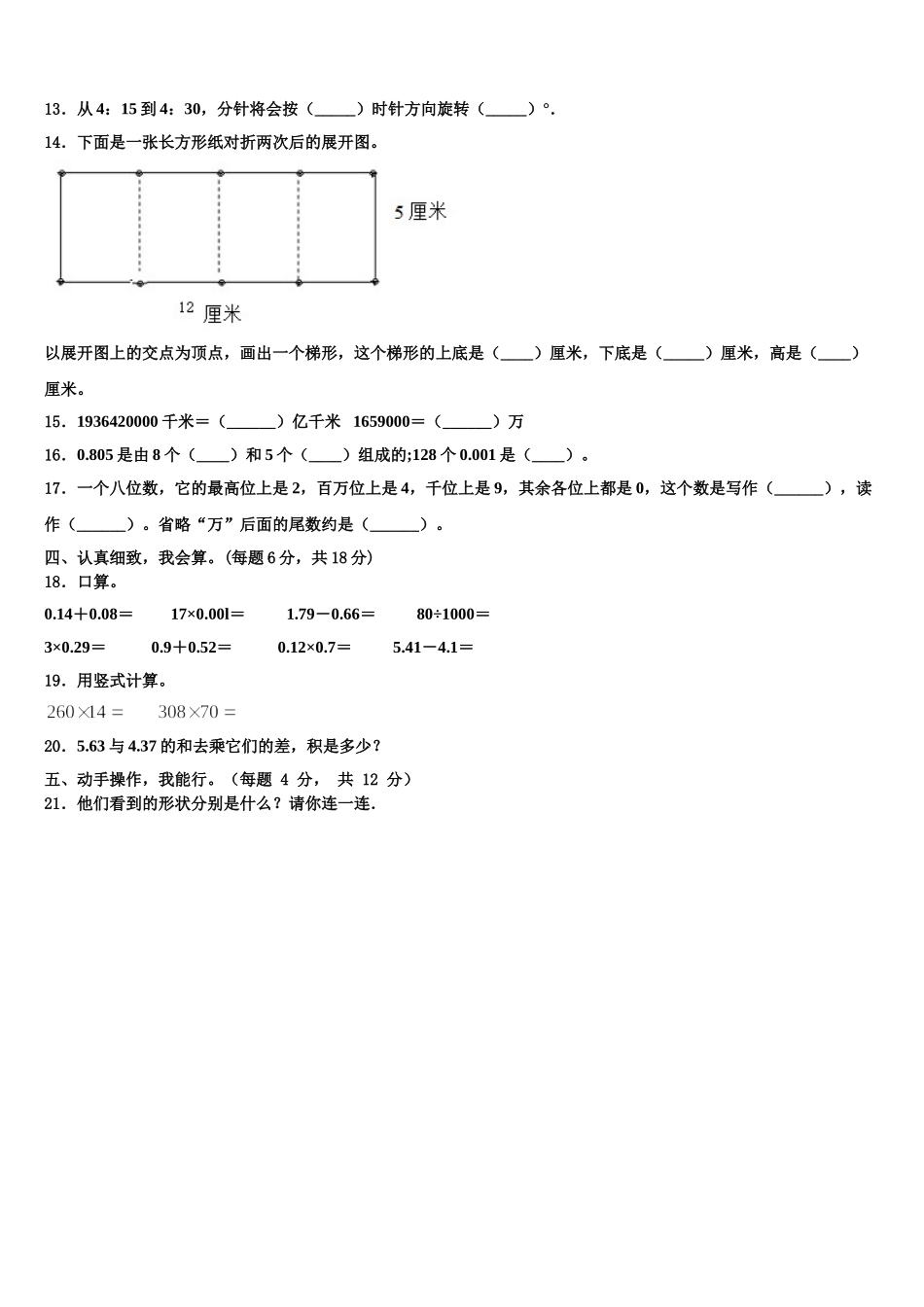 日喀则地区拉孜县2024-2025学年数学四下期末预测试题含解析_第2页