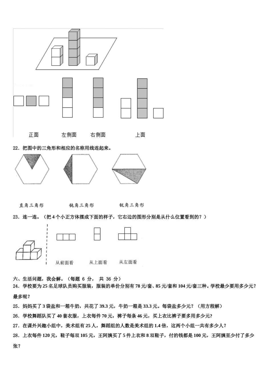 日喀则地区拉孜县2024-2025学年数学四下期末预测试题含解析_第3页