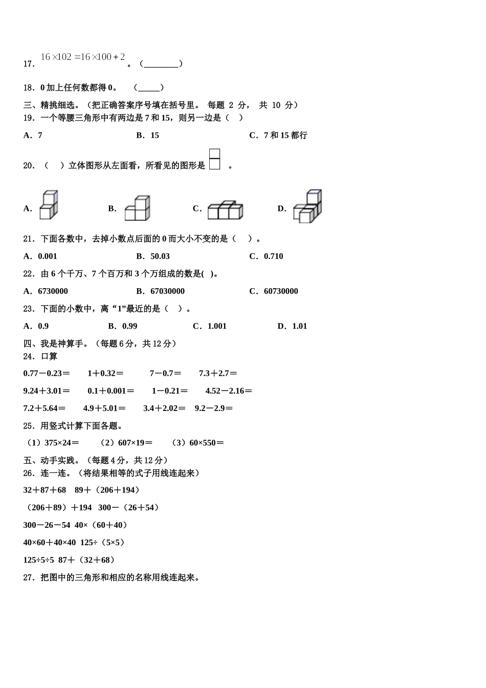 2025届襄樊市南漳县四下数学期末质量检测试题含解析_第2页