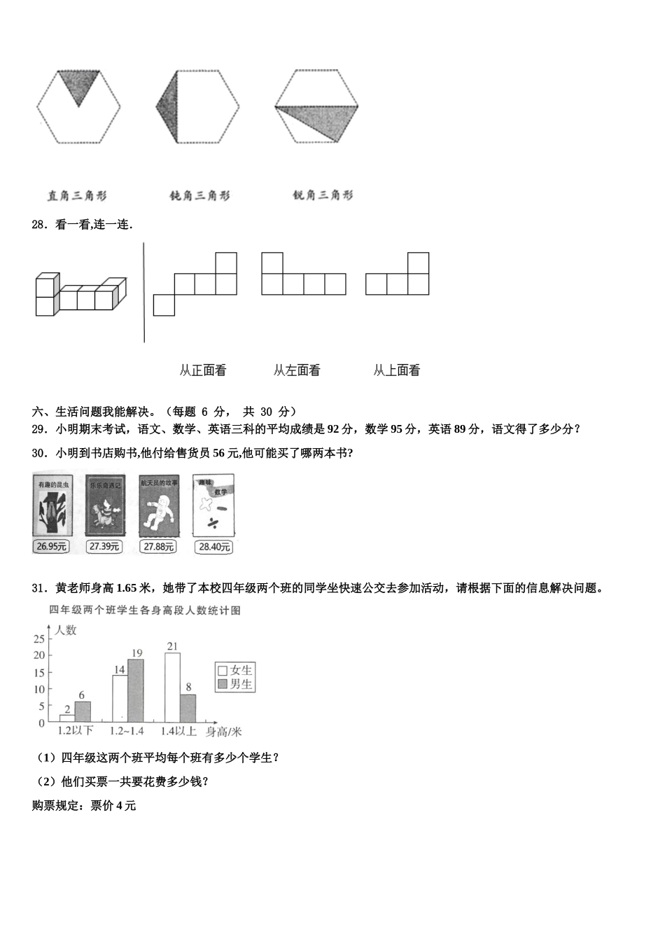 2025届襄樊市南漳县四下数学期末质量检测试题含解析_第3页