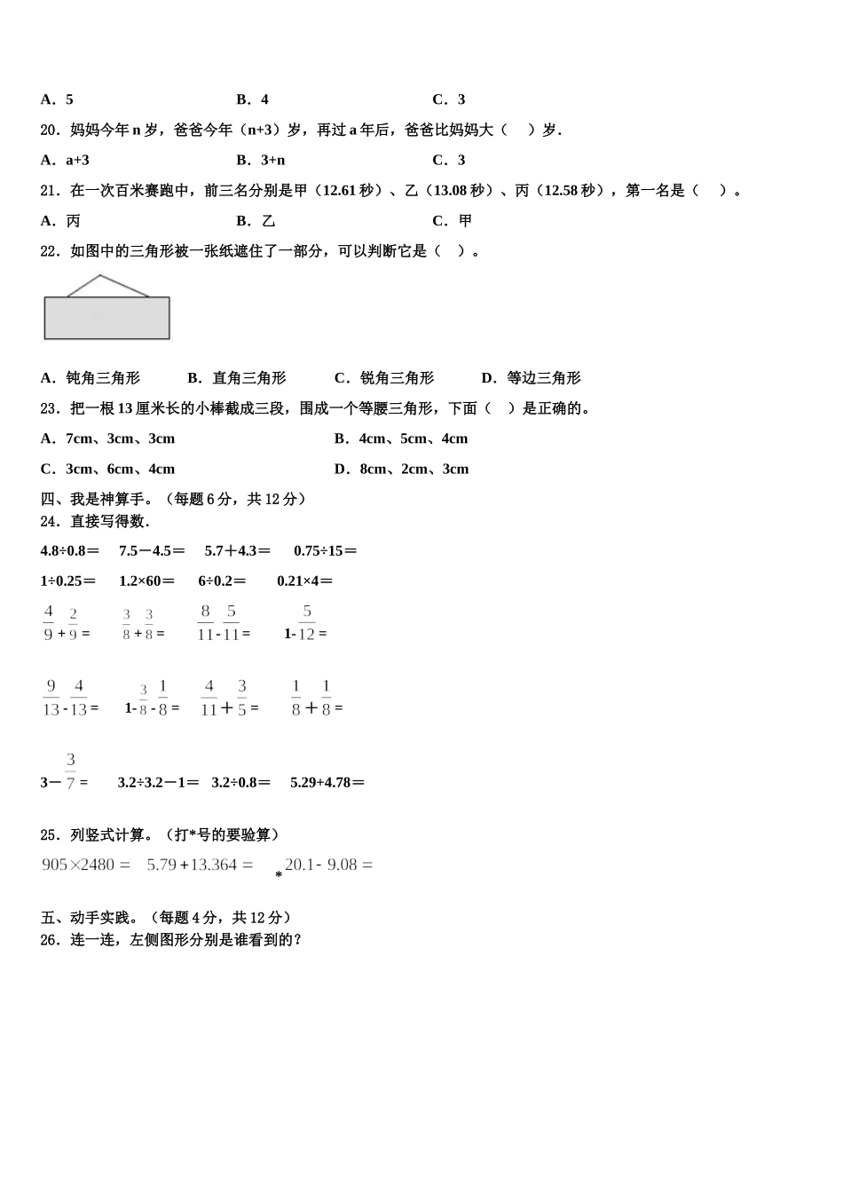 萧县2025届数学四下期末质量跟踪监视试题含解析_第2页