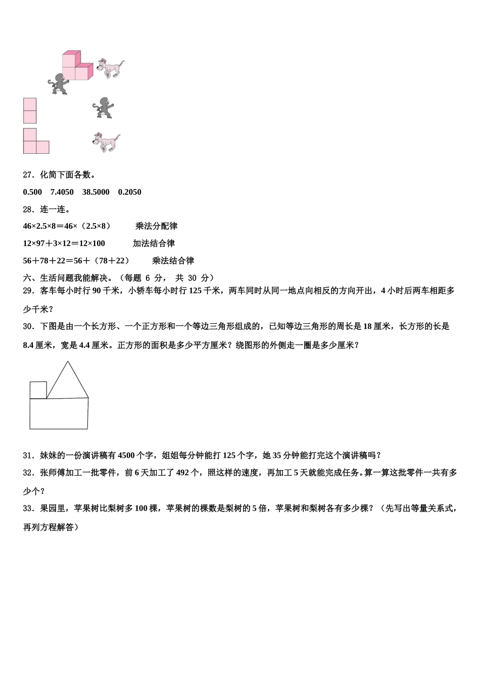 萧县2025届数学四下期末质量跟踪监视试题含解析_第3页