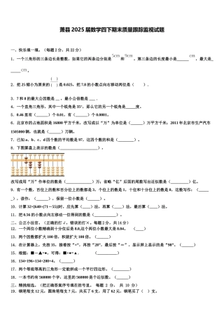 萧县2025届数学四下期末质量跟踪监视试题含解析