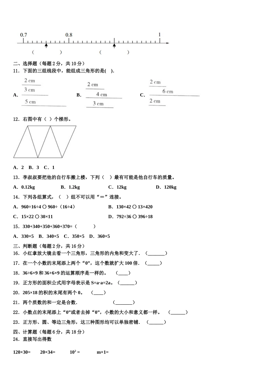 丁青县2025届数学四年级第二学期期末检测模拟试题含解析_第2页