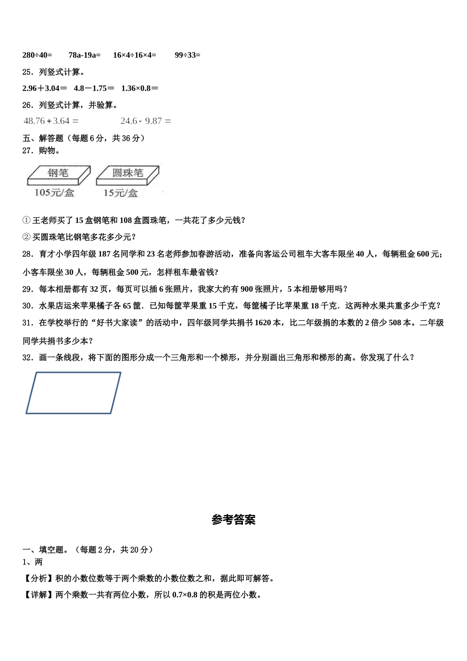 丁青县2025届数学四年级第二学期期末检测模拟试题含解析_第3页