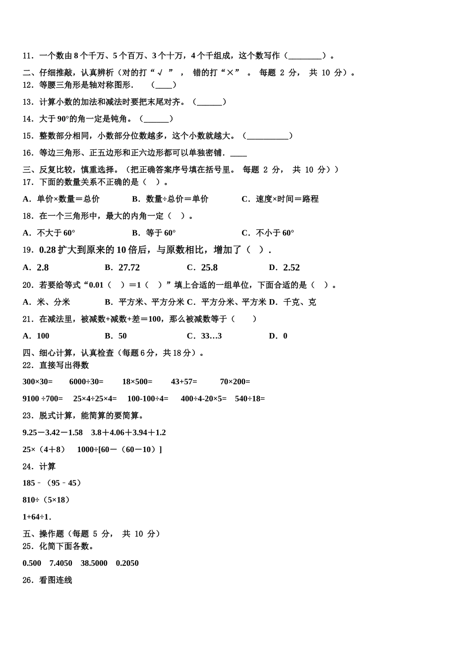 施甸县2025届数学四年级第二学期期末质量跟踪监视试题含解析_第2页