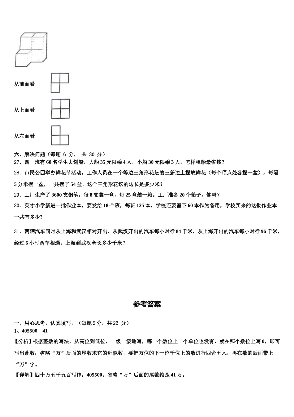 施甸县2025届数学四年级第二学期期末质量跟踪监视试题含解析_第3页