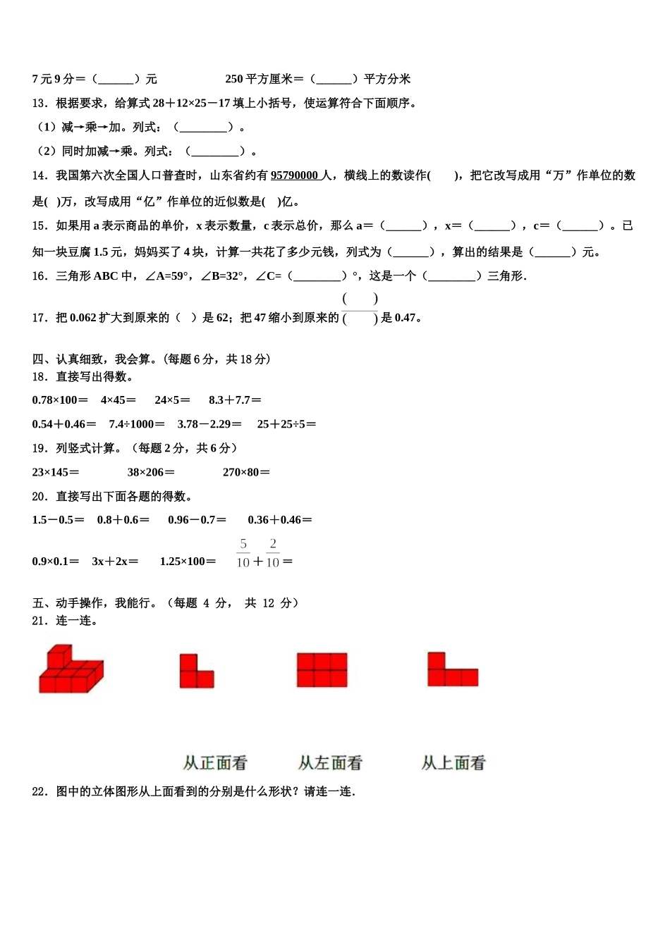临汾市曲沃县2024-2025学年四下数学期末联考模拟试题含解析_第2页