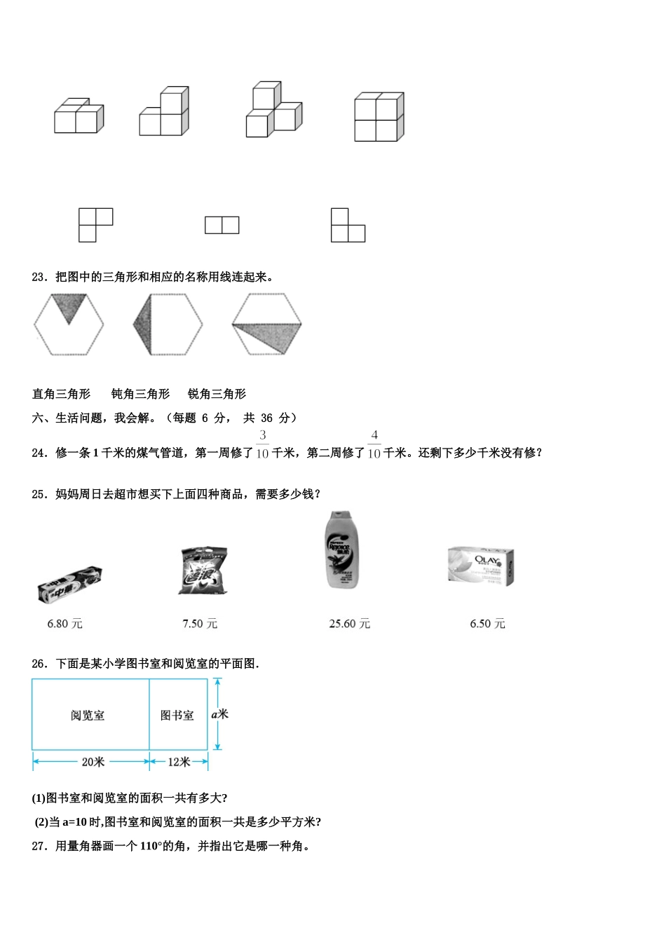 临汾市曲沃县2024-2025学年四下数学期末联考模拟试题含解析_第3页