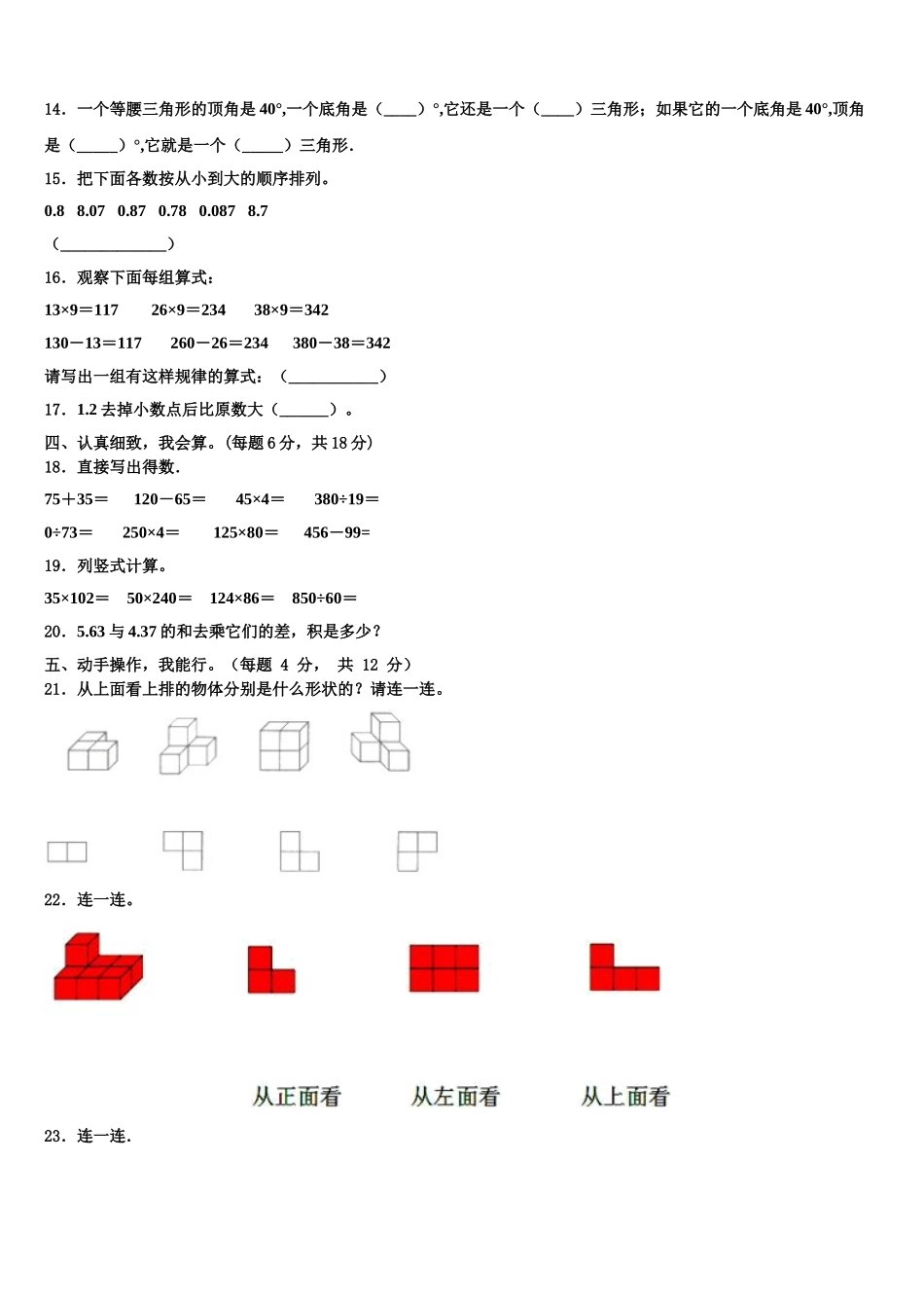 东山县2024-2025学年数学四下期末监测试题含解析_第2页