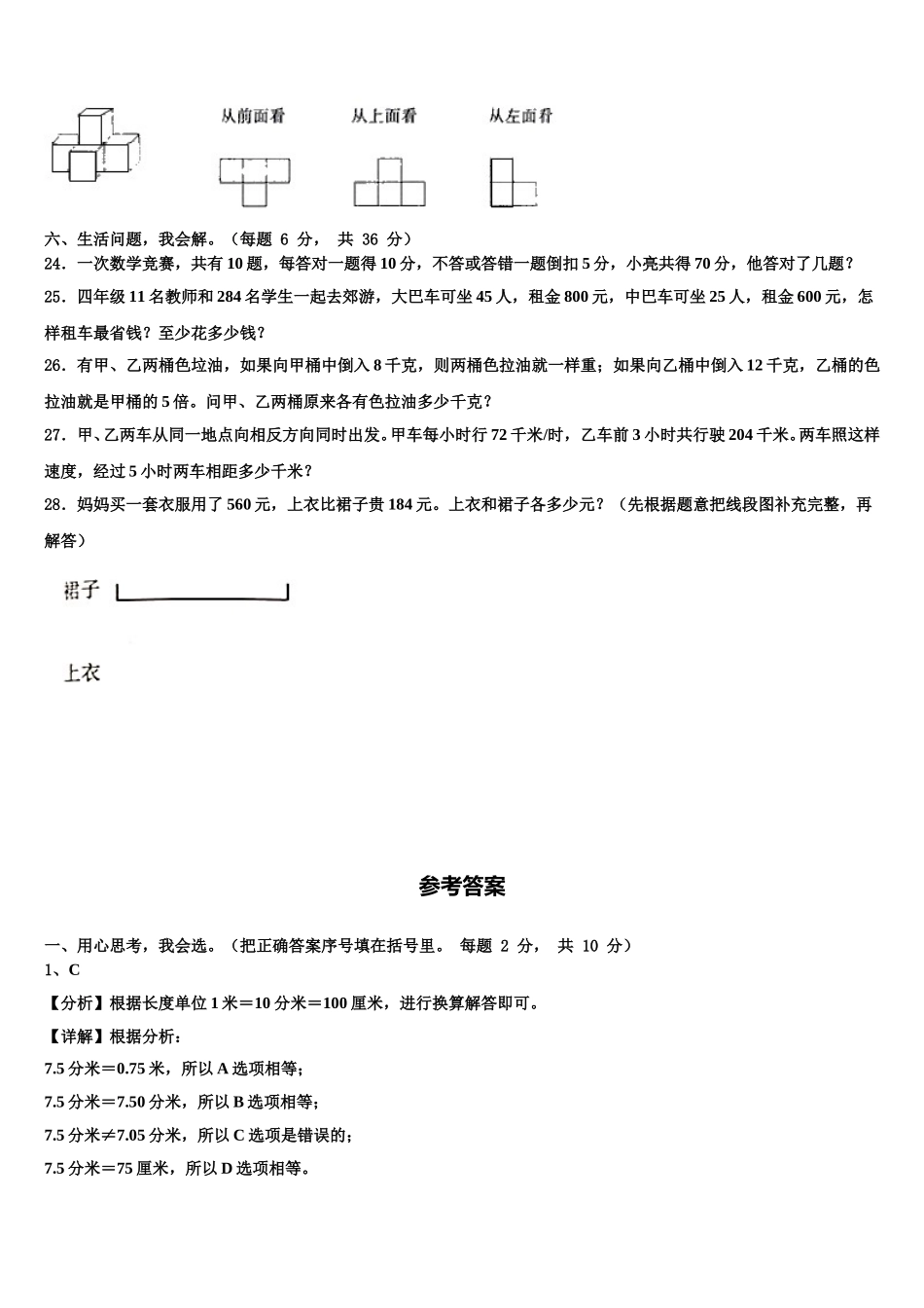 东山县2024-2025学年数学四下期末监测试题含解析_第3页