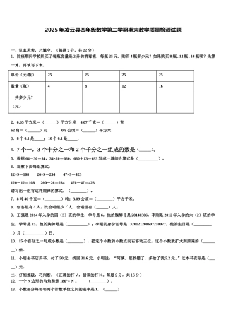 2025年凌云县四年级数学第二学期期末教学质量检测试题含解析