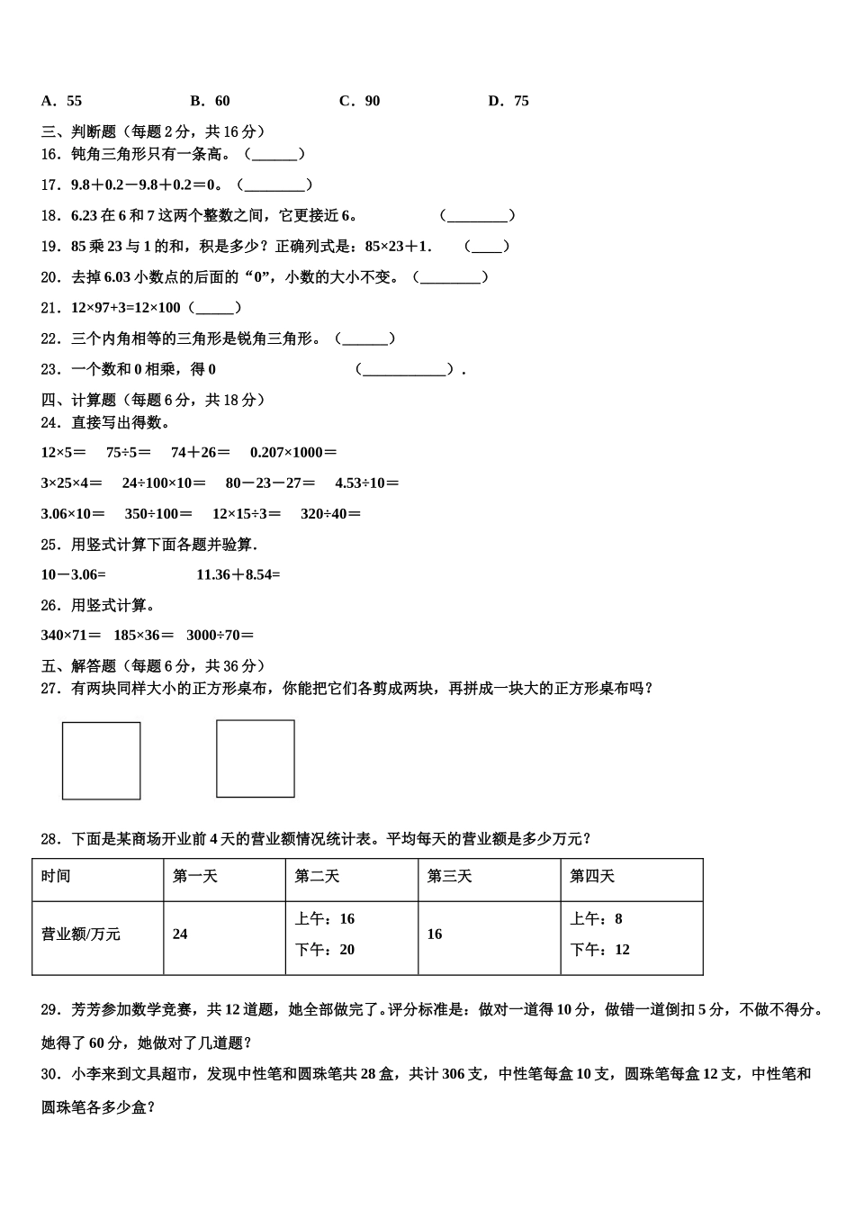 2024-2025学年三台县数学四下期末综合测试模拟试题含解析_第2页