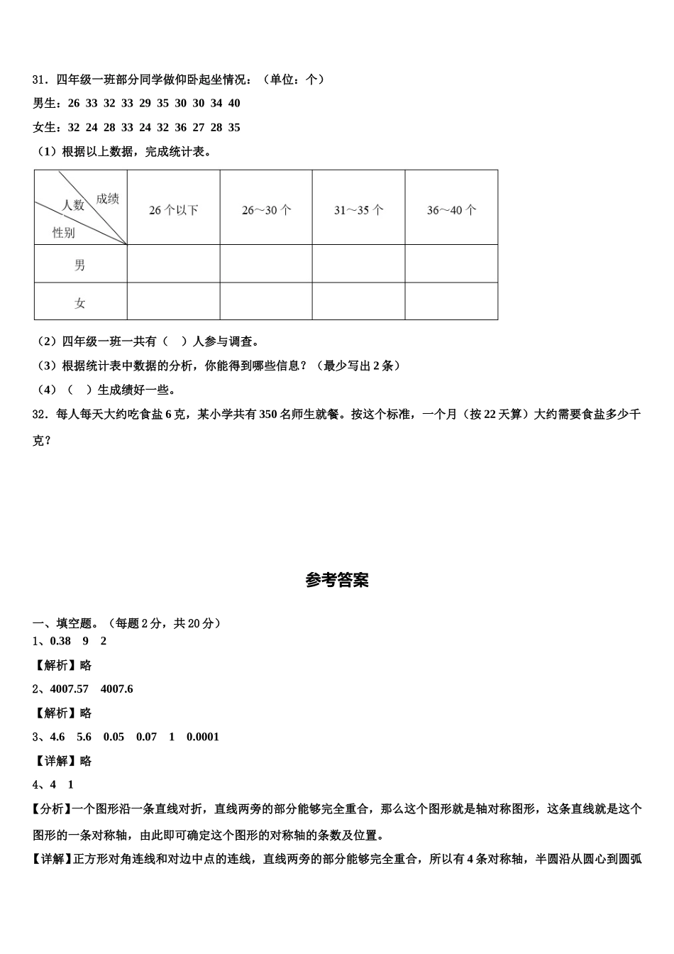 2024-2025学年三台县数学四下期末综合测试模拟试题含解析_第3页