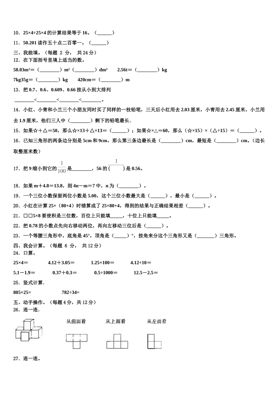天峨县2025年数学四下期末质量检测模拟试题含解析_第2页
