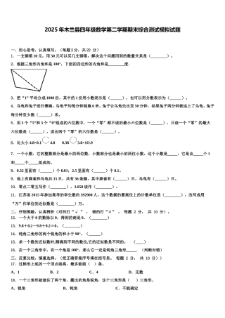 2025年木兰县四年级数学第二学期期末综合测试模拟试题含解析