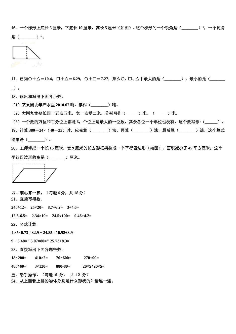 2024-2025学年独山县数学四下期末调研模拟试题含解析_第2页