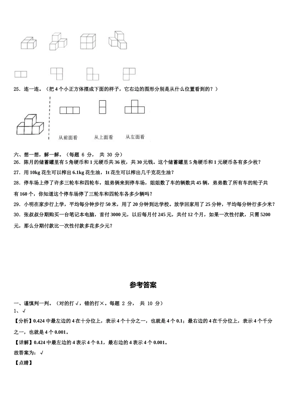 2024-2025学年独山县数学四下期末调研模拟试题含解析_第3页
