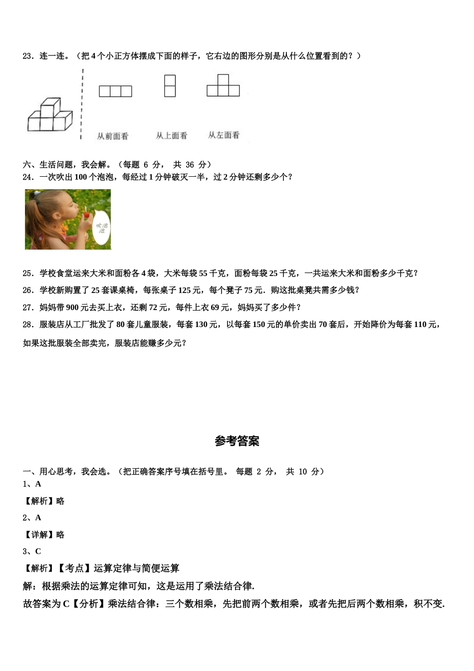 2025年富民县数学四年级第二学期期末监测试题含解析_第3页