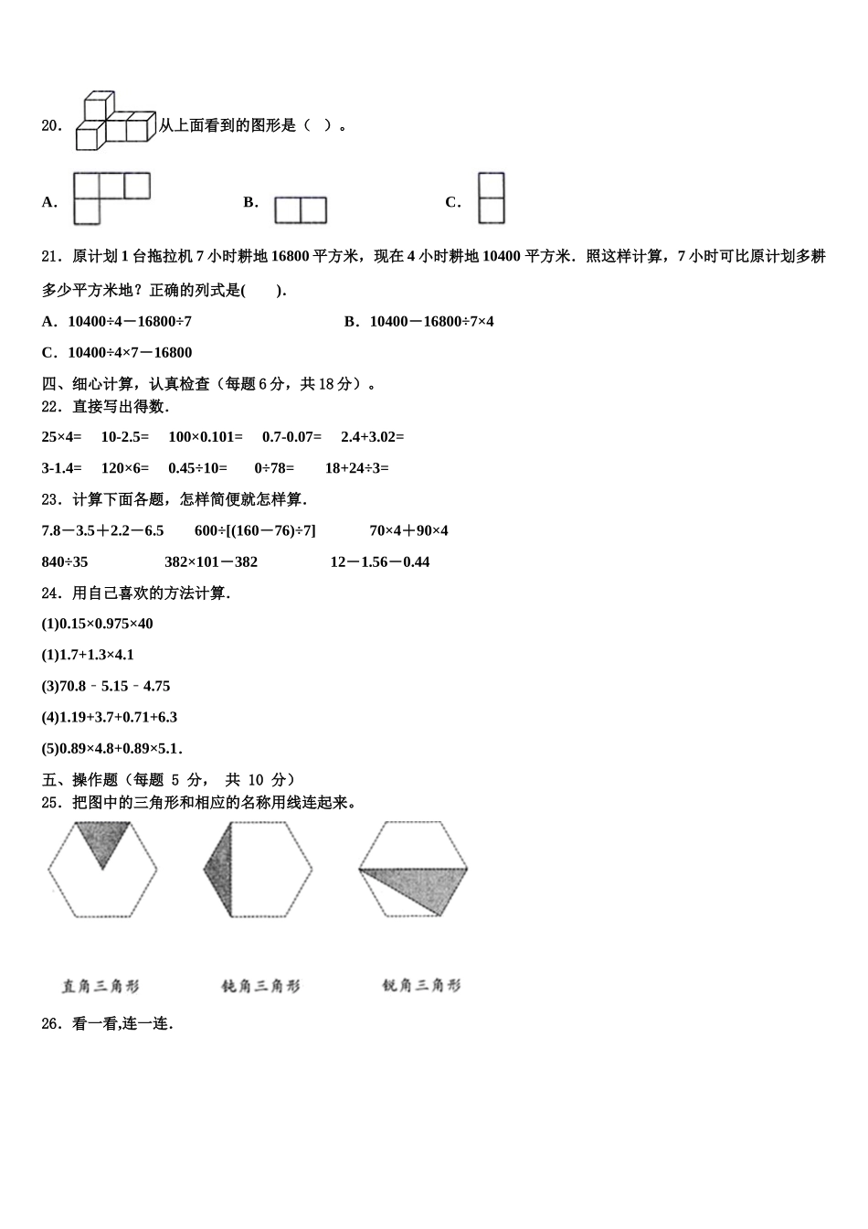 铜山县2025届四下数学期末统考模拟试题含解析_第2页