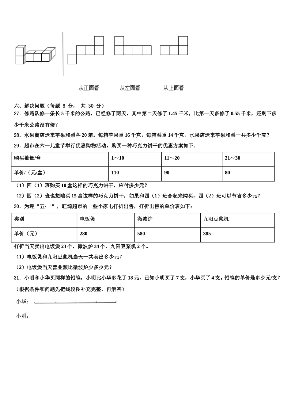 铜山县2025届四下数学期末统考模拟试题含解析_第3页