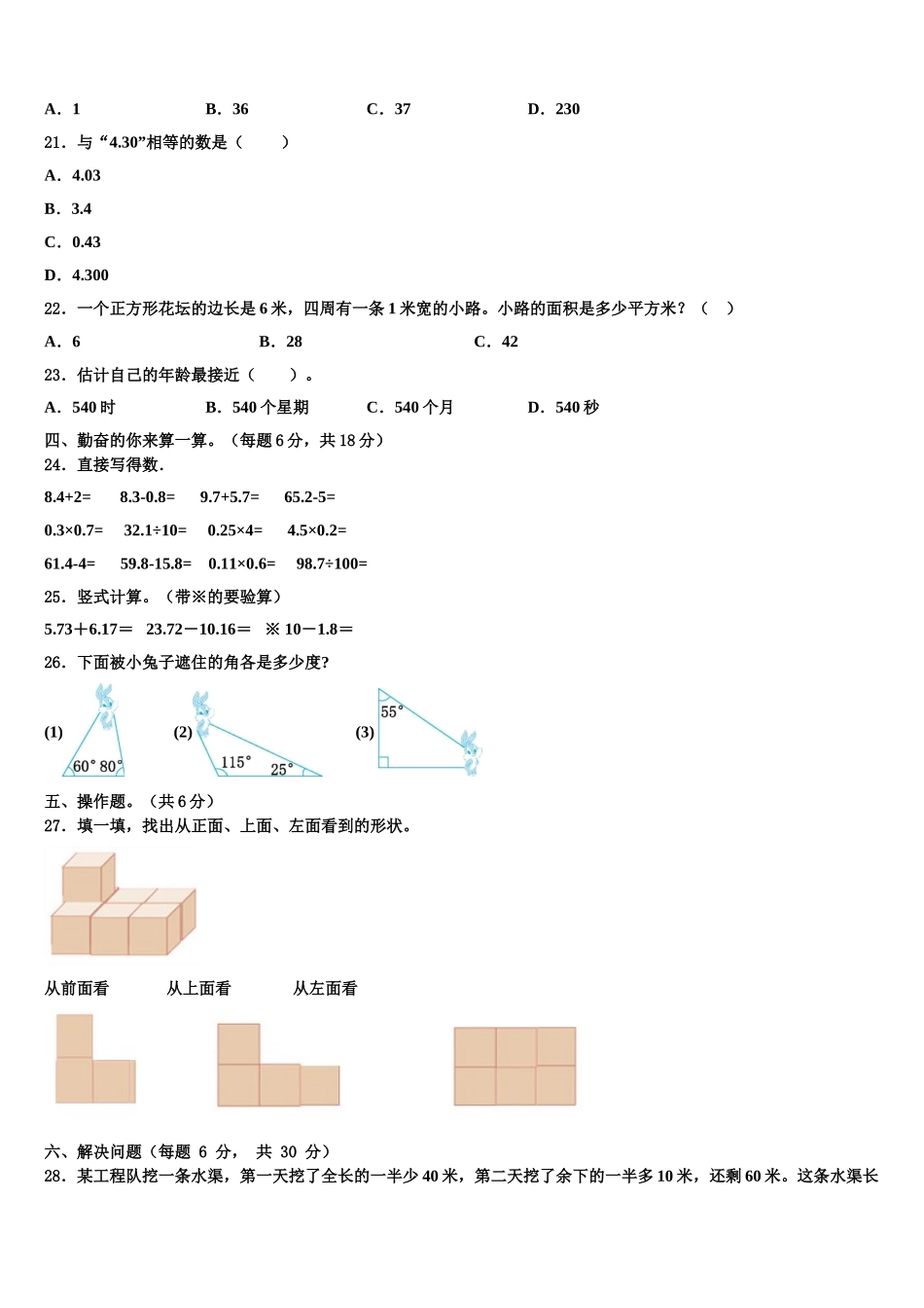 南昌市进贤县2025年数学四年级第二学期期末达标检测模拟试题含解析_第2页