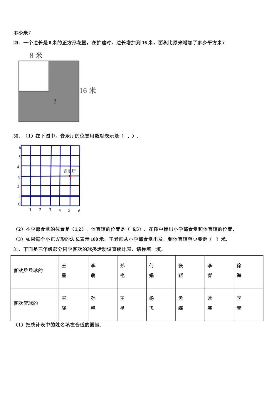 南昌市进贤县2025年数学四年级第二学期期末达标检测模拟试题含解析_第3页