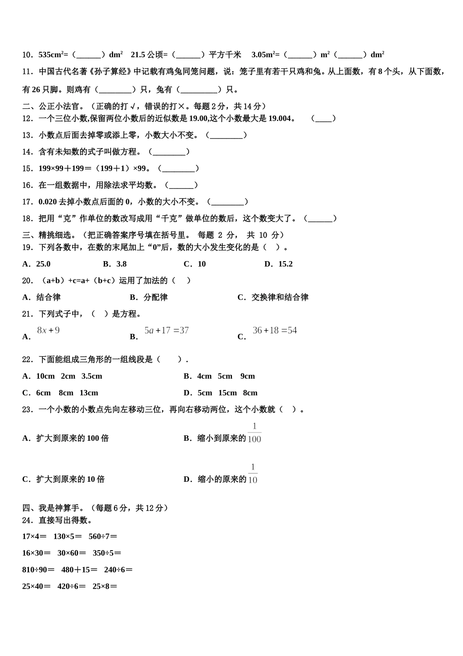2024-2025学年荣县数学四年级第二学期期末质量跟踪监视试题含解析_第2页