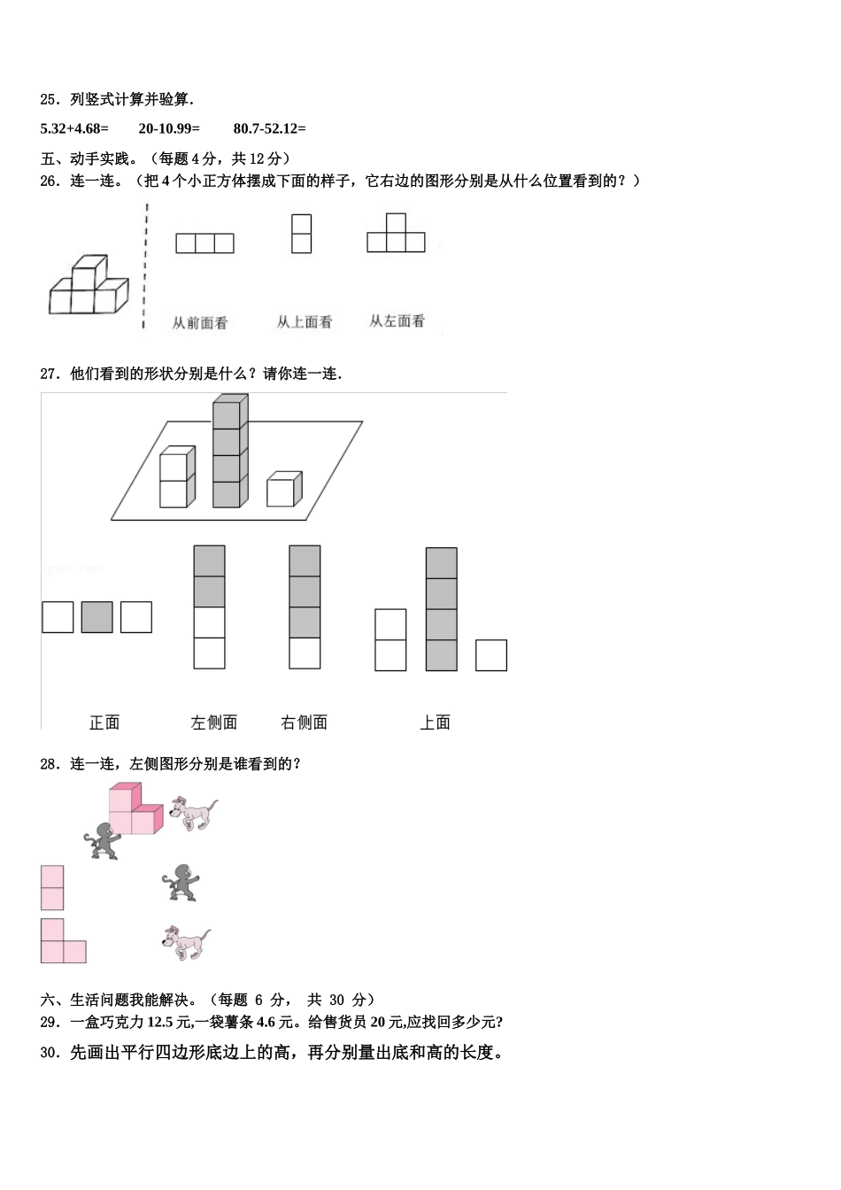 2024-2025学年荣县数学四年级第二学期期末质量跟踪监视试题含解析_第3页