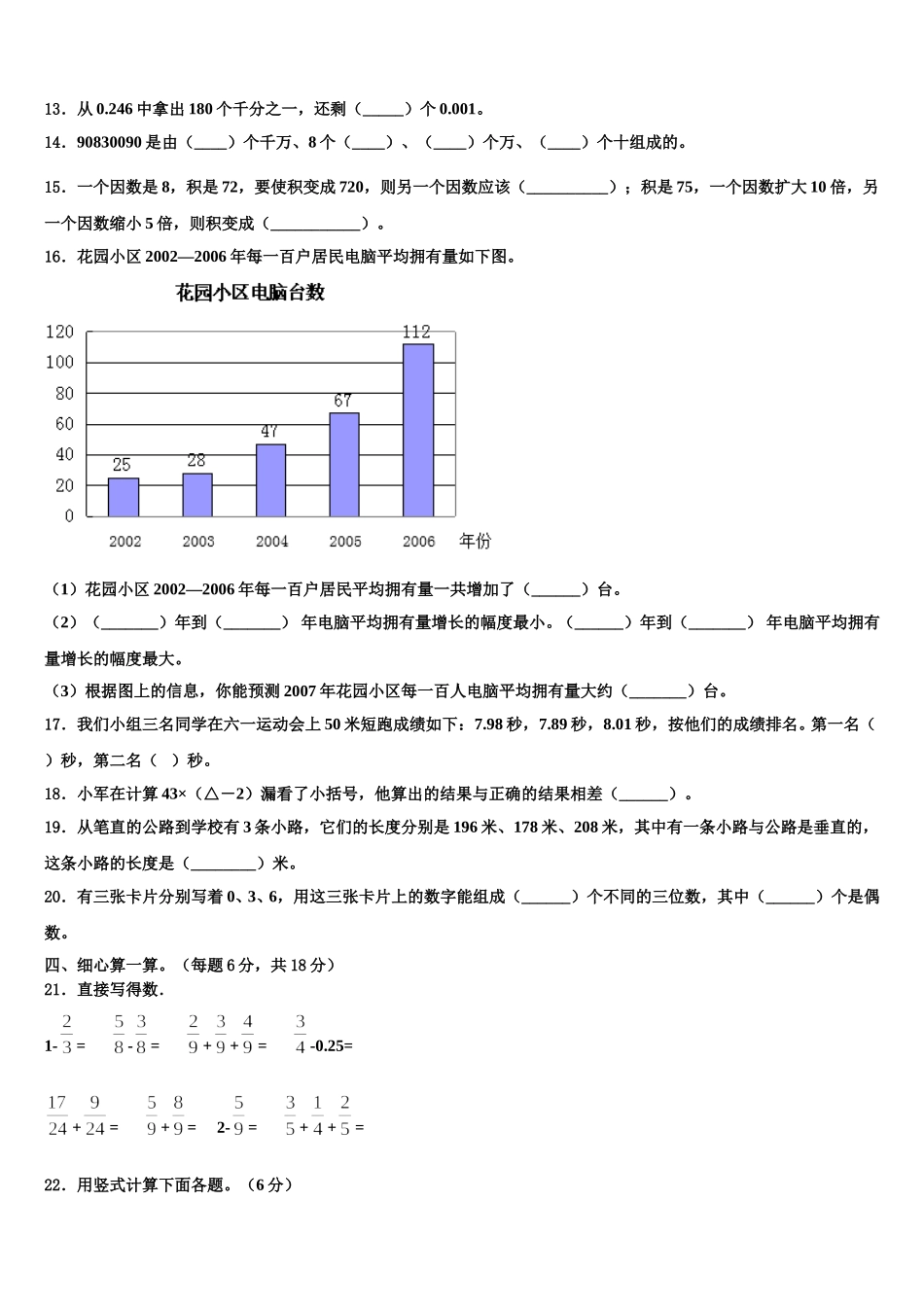 柳州市鹿寨县2024-2025学年数学四下期末考试模拟试题含解析_第2页