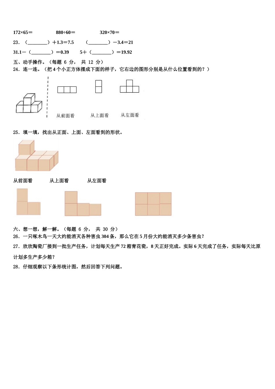 柳州市鹿寨县2024-2025学年数学四下期末考试模拟试题含解析_第3页