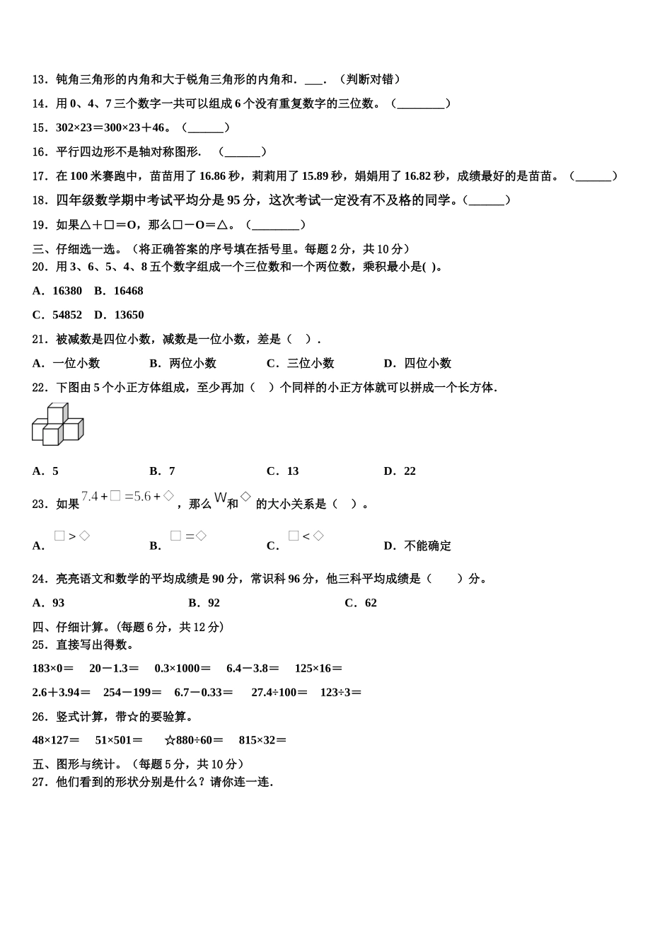 2024-2025学年元氏县四下数学期末复习检测试题含解析_第2页