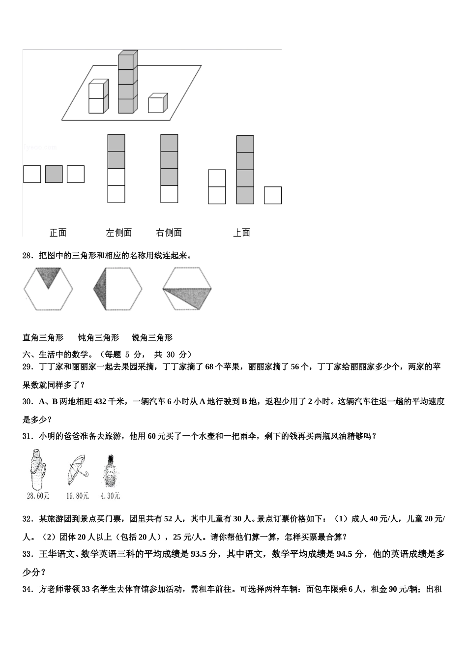 2024-2025学年元氏县四下数学期末复习检测试题含解析_第3页