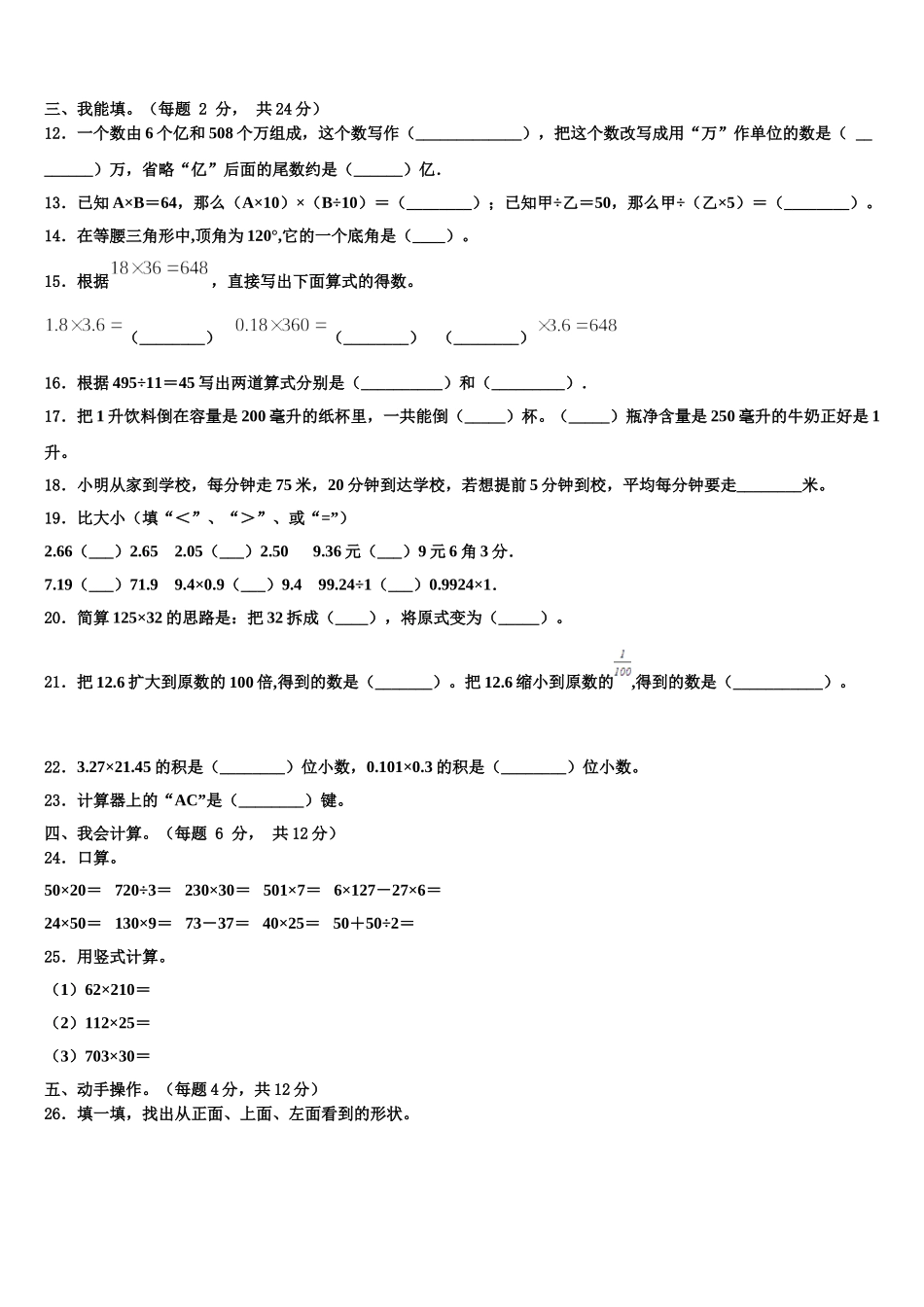 毕节地区黔西县2024-2025学年数学四年级第二学期期末统考试题含解析_第2页