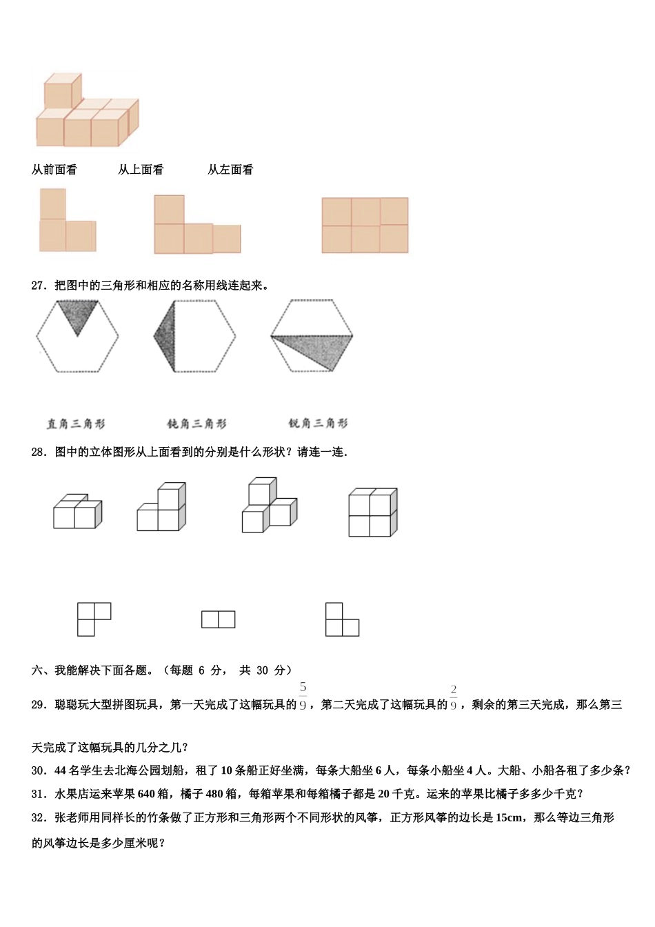 毕节地区黔西县2024-2025学年数学四年级第二学期期末统考试题含解析_第3页
