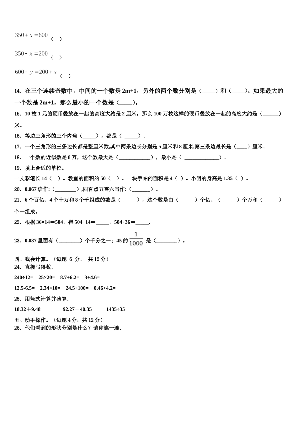 2024-2025学年岑巩县四年级数学第二学期期末学业水平测试模拟试题含解析_第2页